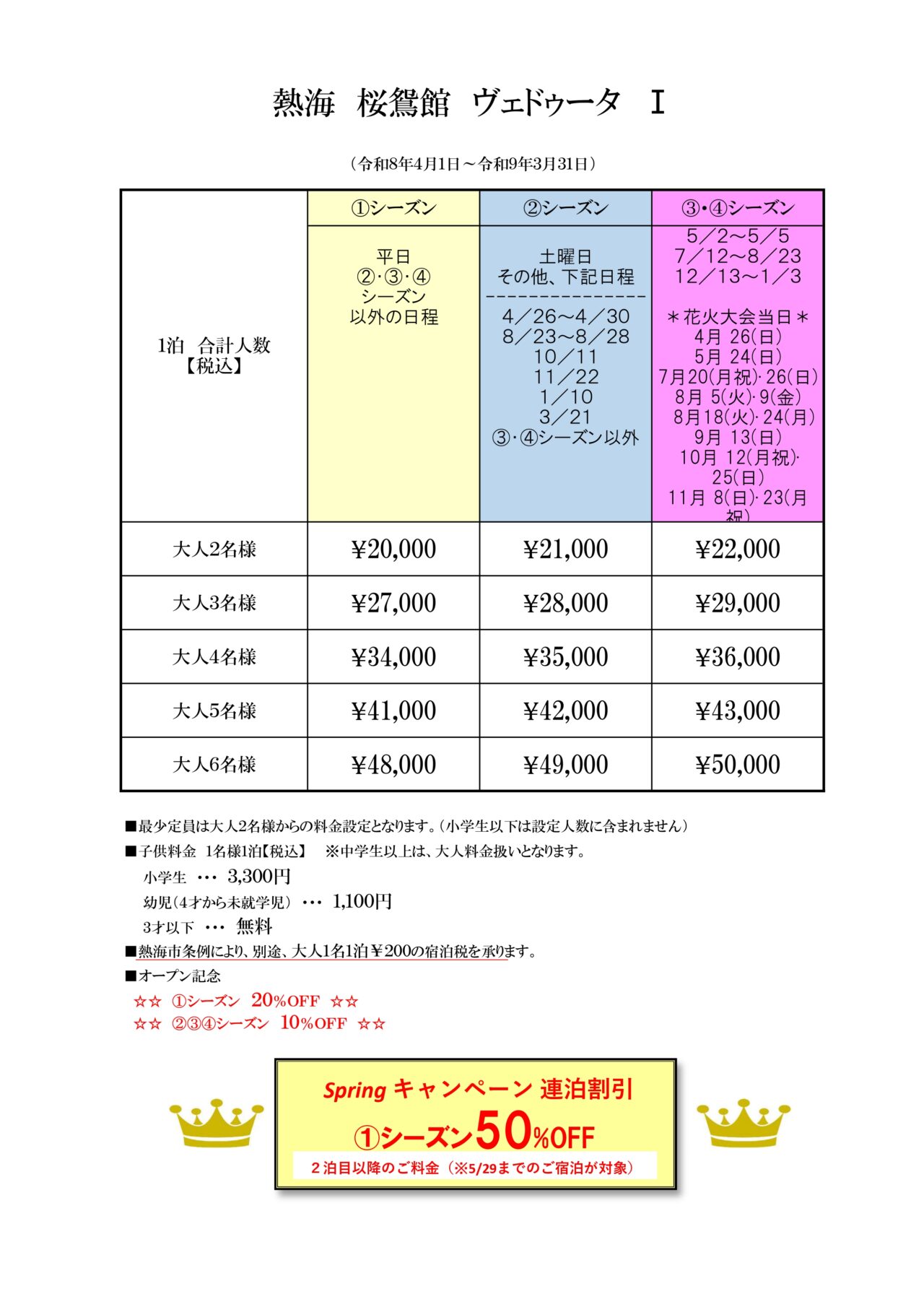 桜鴛館 ヴェドゥータⅠの間取り図