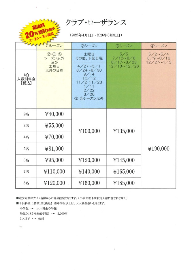 クラブ・ローザランス　2025年12月オープン！の間取り図