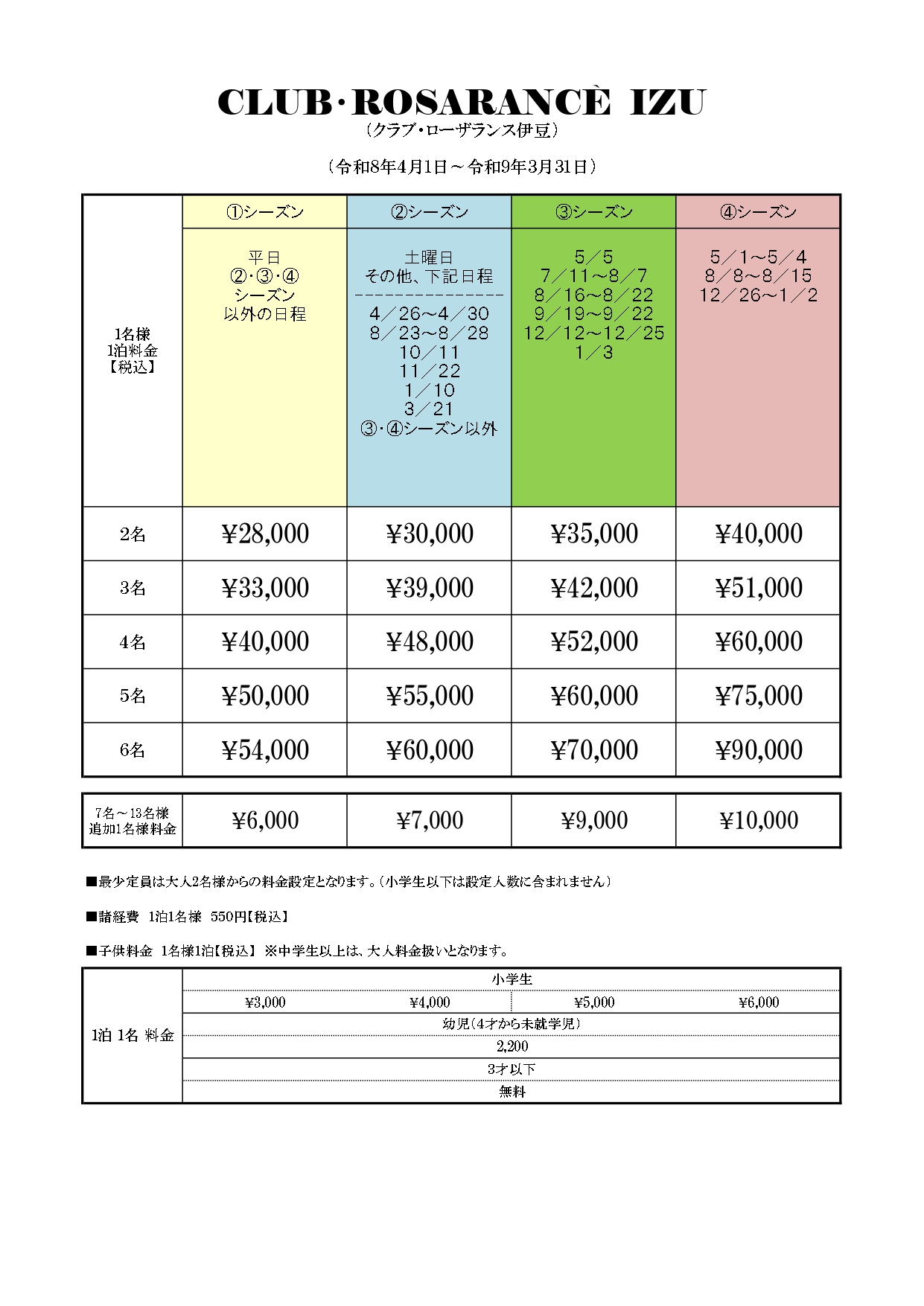 CLUB・ROSARANCÈの間取り図