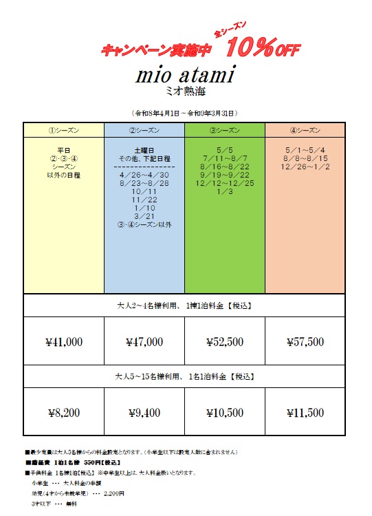 ミオ熱海の間取り図