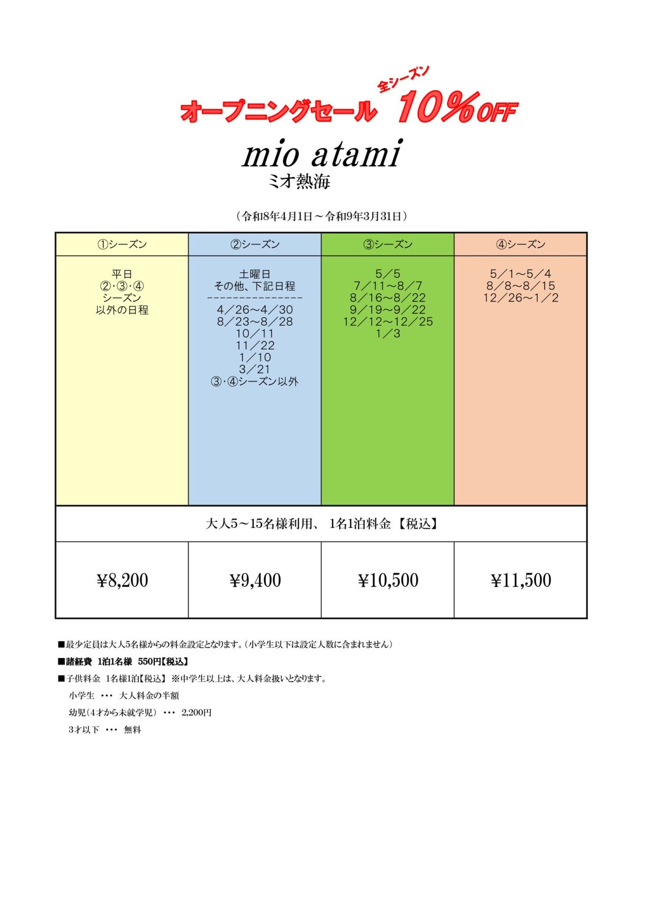 ミオ熱海の間取り図