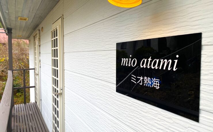 ミオ熱海
