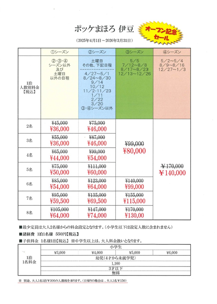 ポッケまほろ伊豆の間取り図