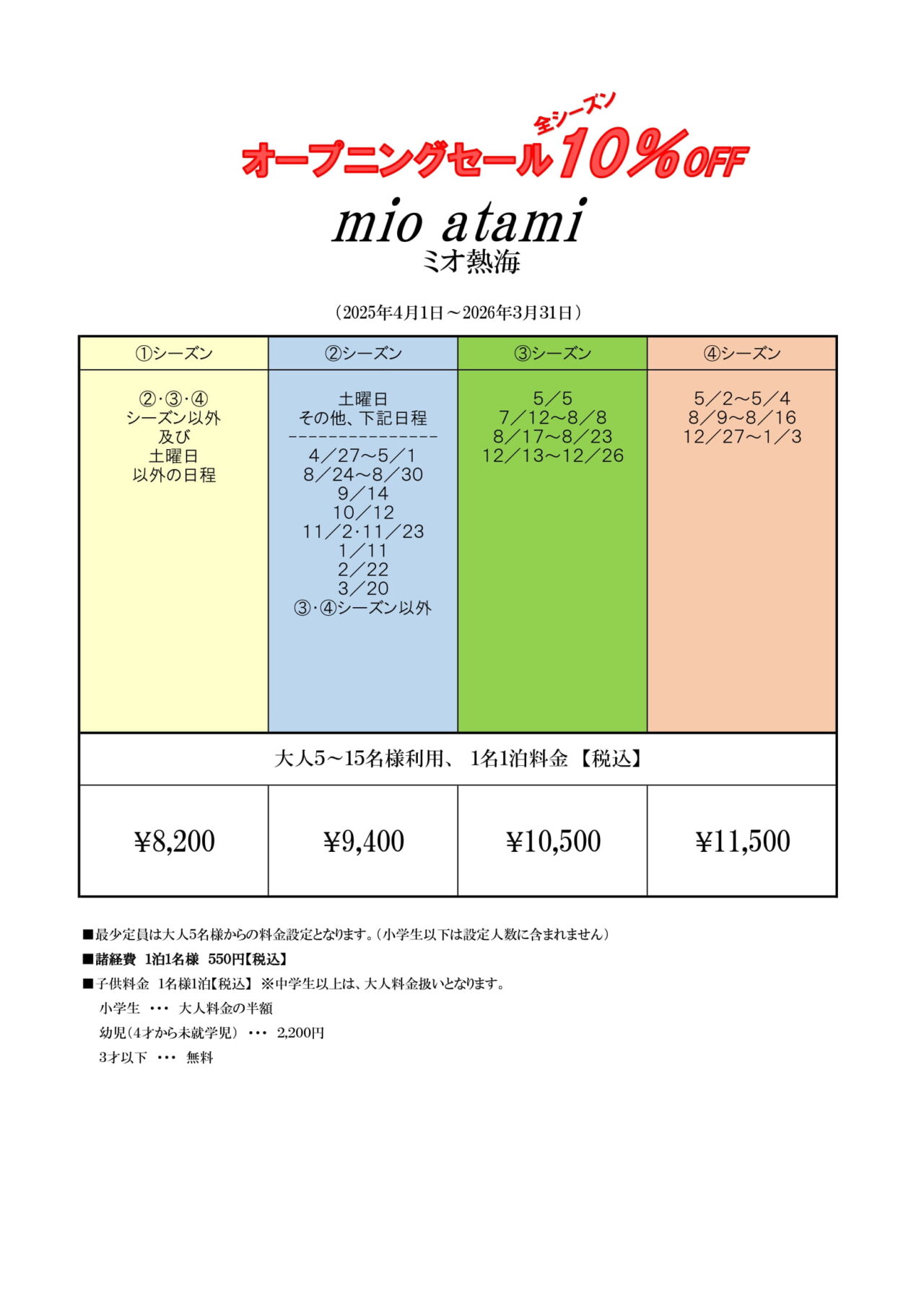 ミオ熱海の間取り図
