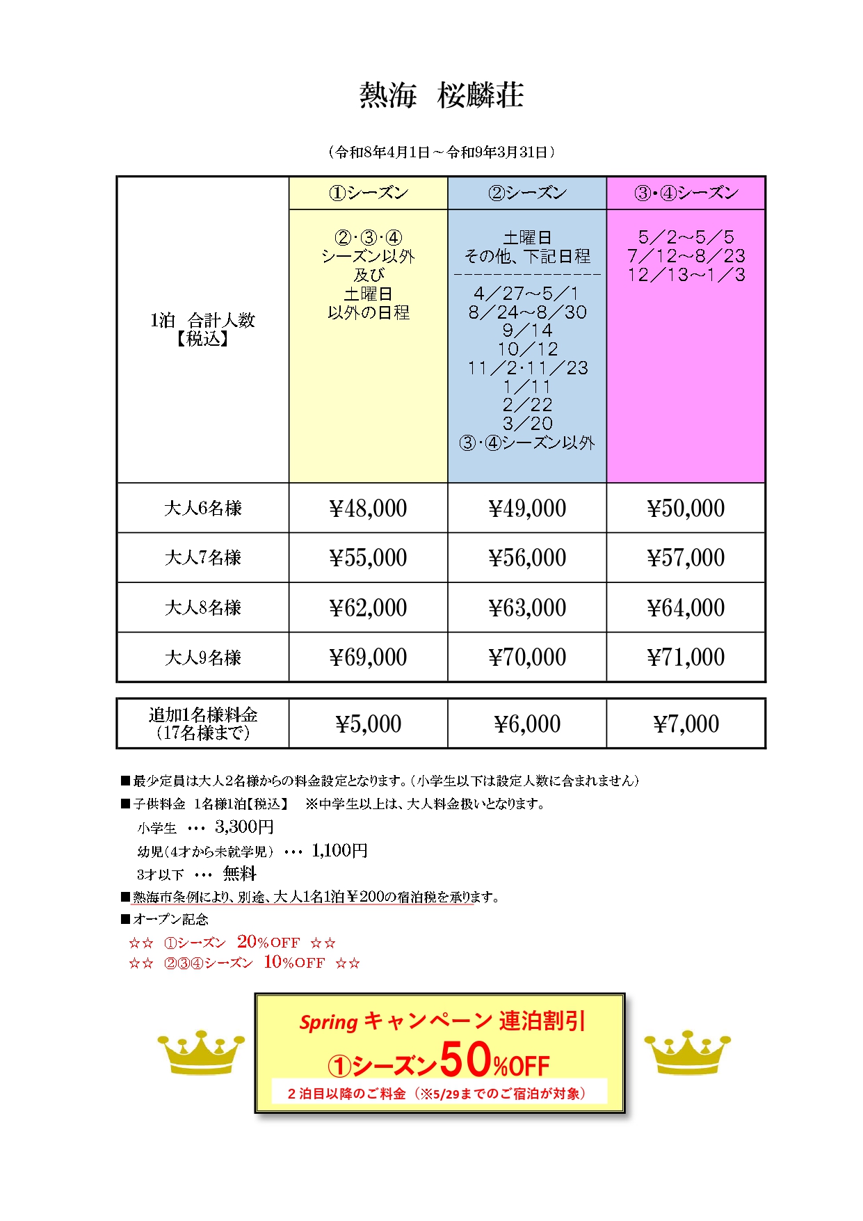 熱海　桜麟荘（おうりんそう）の間取り図