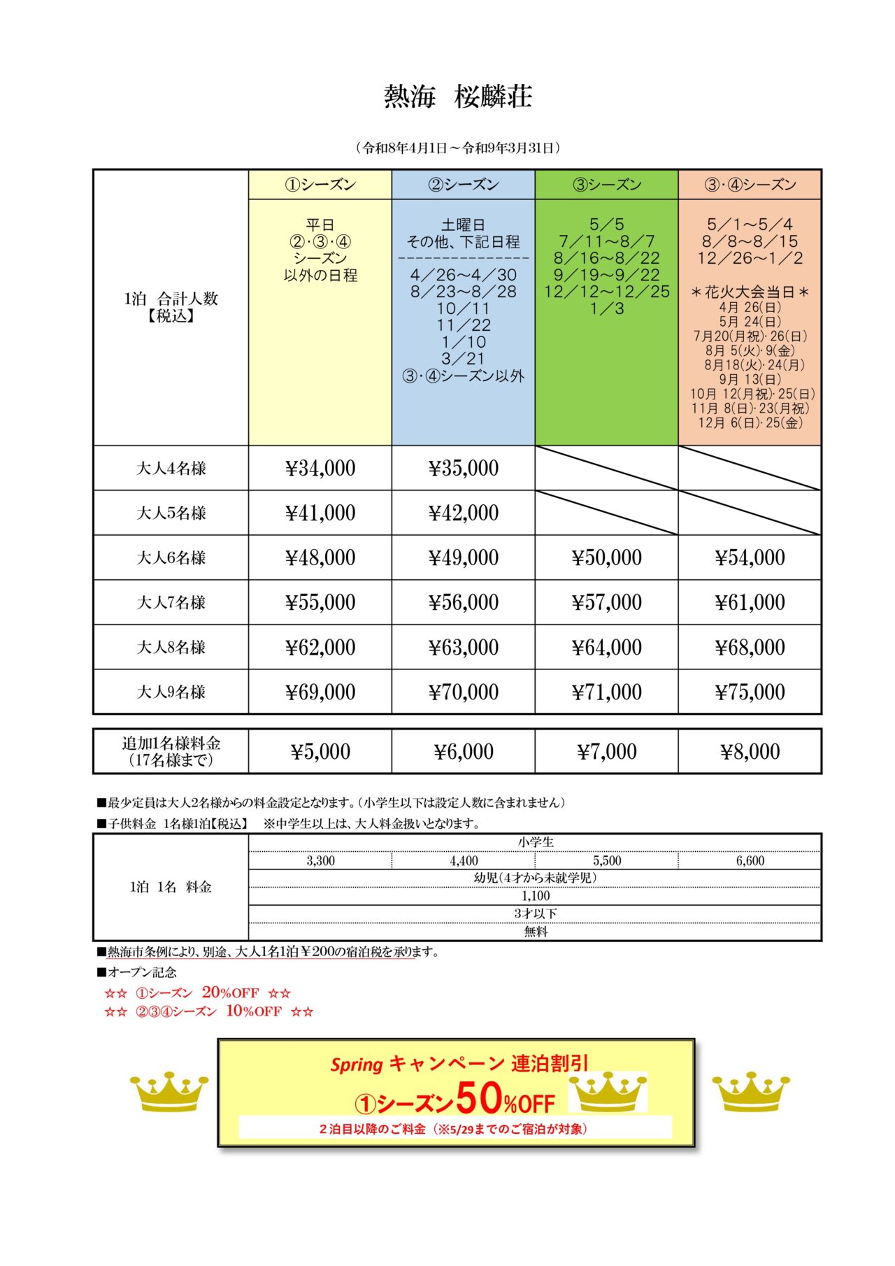 熱海　桜麟荘（おうりんそう）の間取り図
