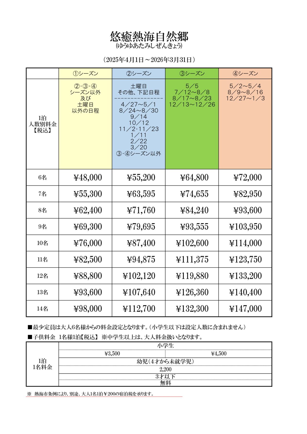 悠癒（ゆうゆ）熱海　自然郷の間取り図