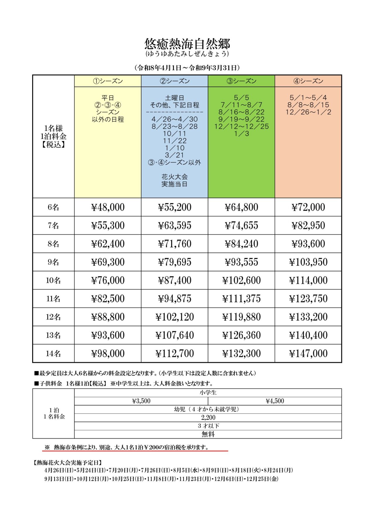 悠癒（ゆうゆ）熱海　自然郷の間取り図