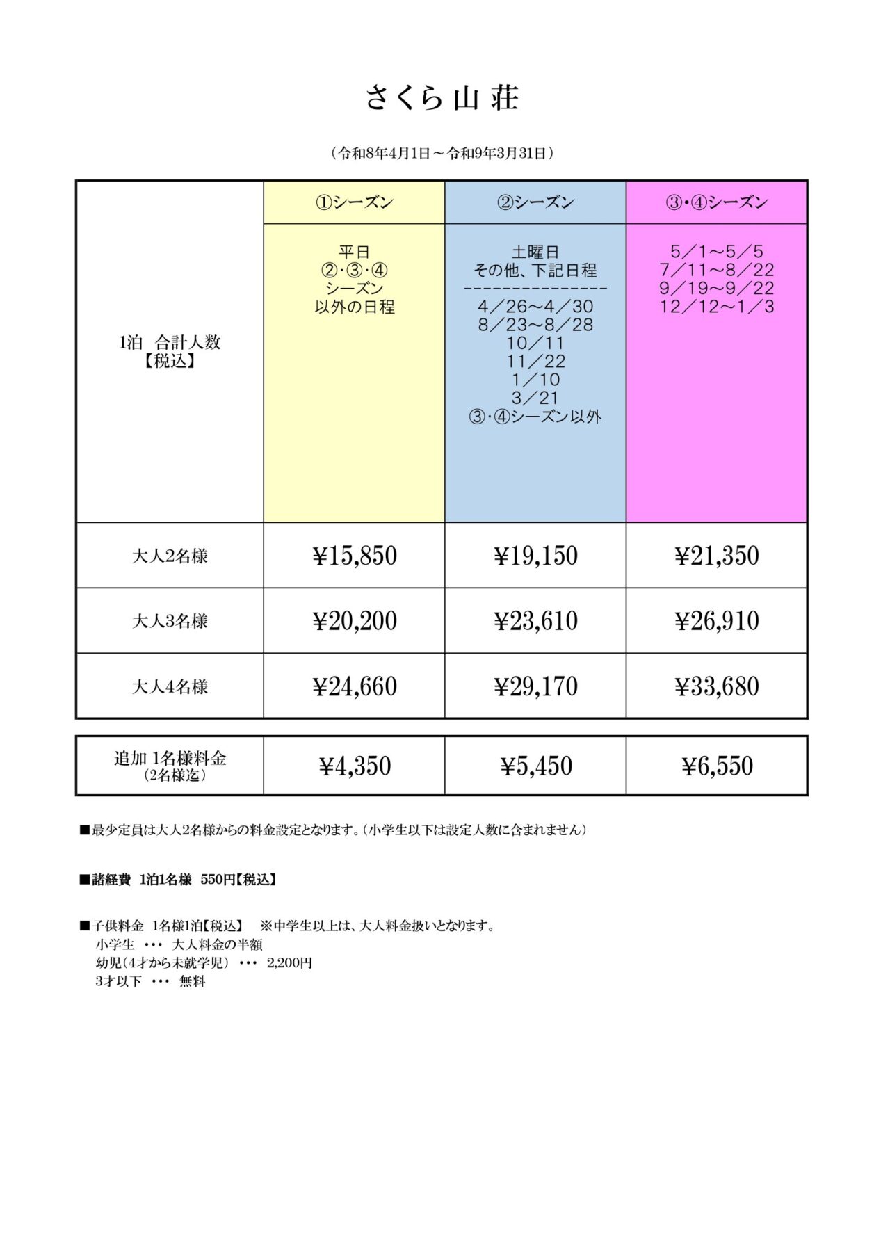 さくら山荘の間取り図
