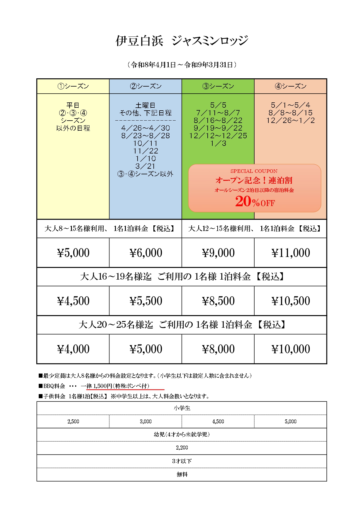 伊豆白浜ジャスミンロッジ 近日予約受付開始の間取り図