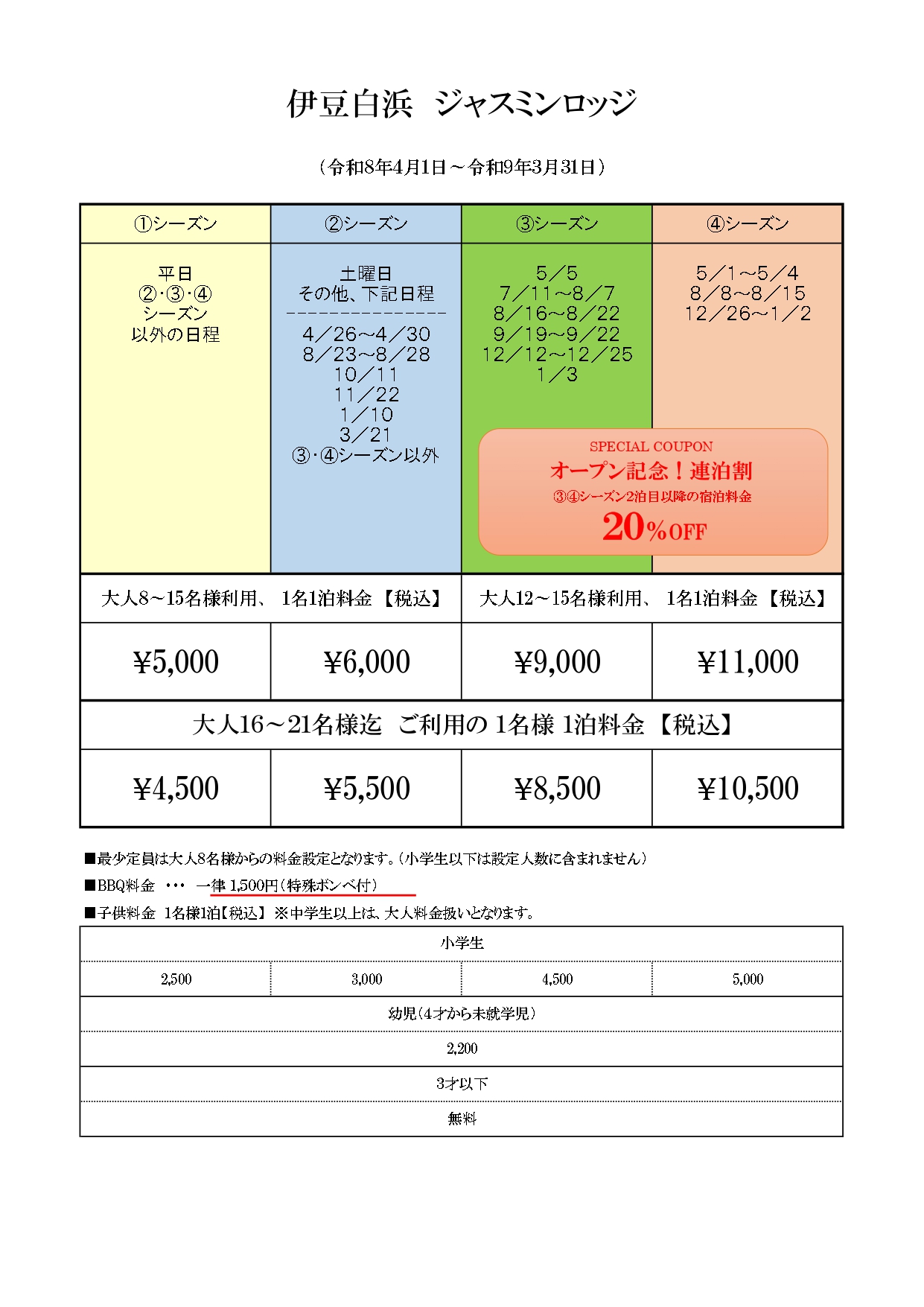 伊豆白浜ジャスミンロッジの間取り図