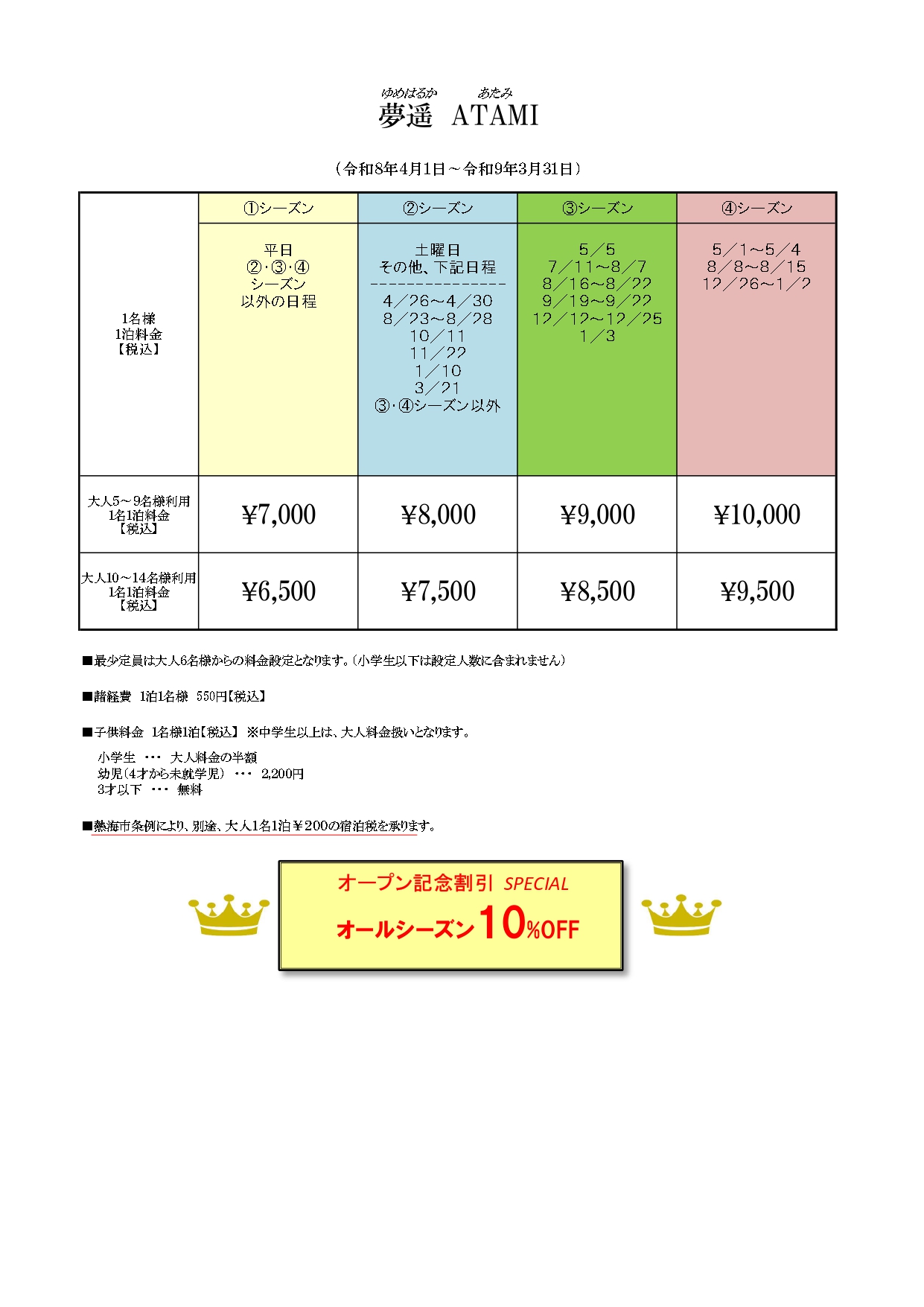 夢遥(ゆめはるか)ATAMIの間取り図