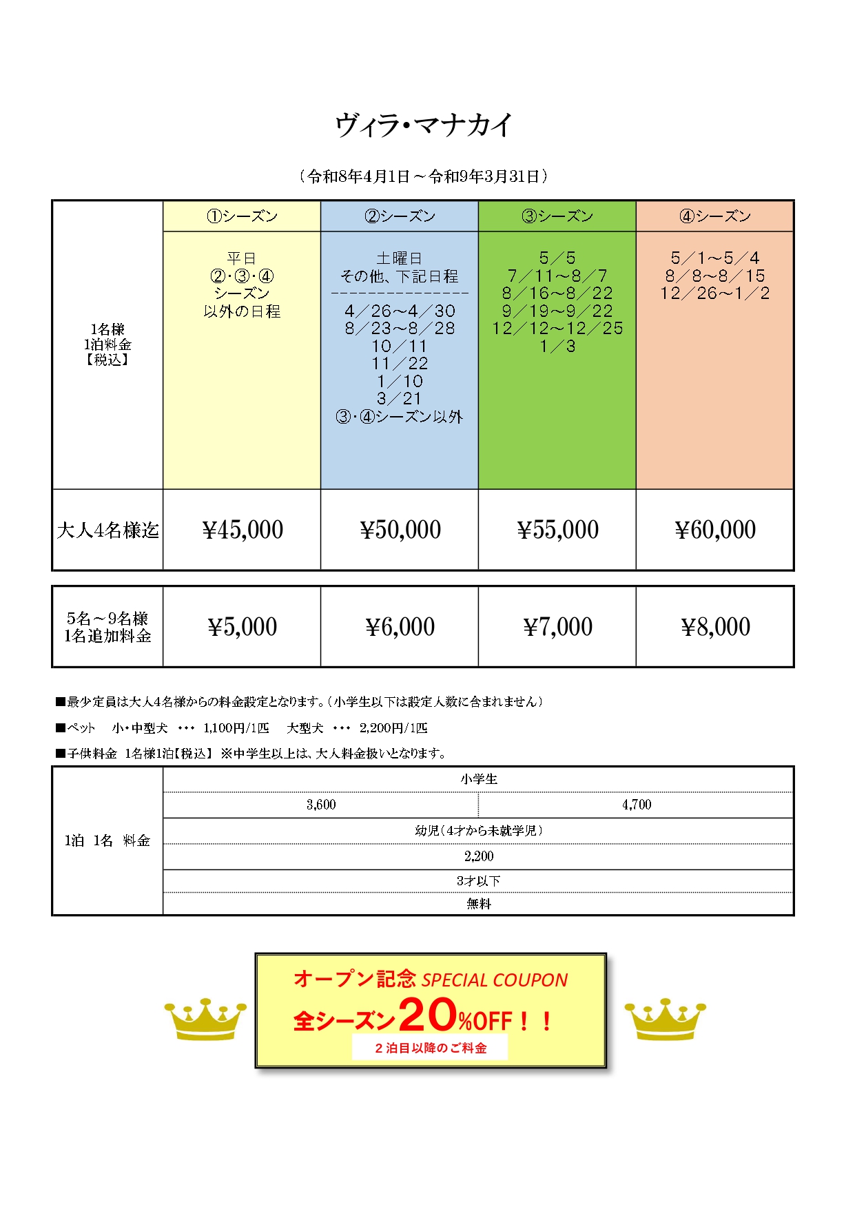 villa MANA KAI(ヴィラ マナカイ)2026年9月OPENの間取り図